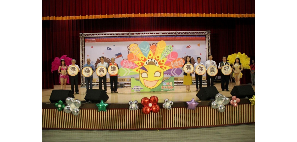 高雄舉辦異國文化活動移工朋友收穫滿滿(圖)