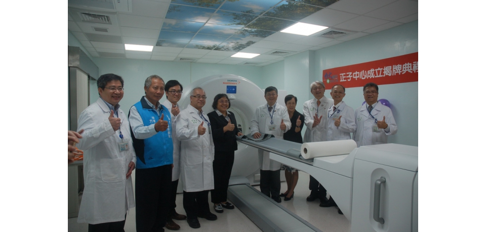 臺大分院購置正子攝影掃描儀鄉親免舟車勞頓(圖)