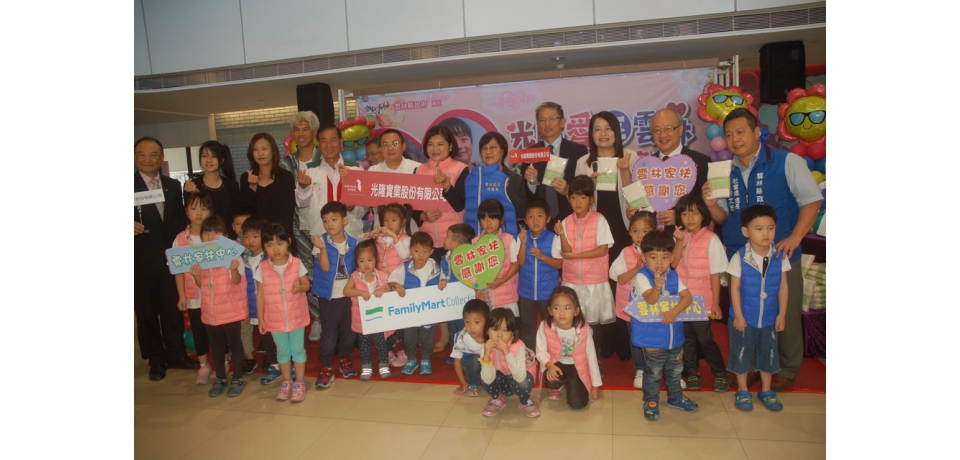 光隆愛在雲林 全家背心暖家扶兒(圖)