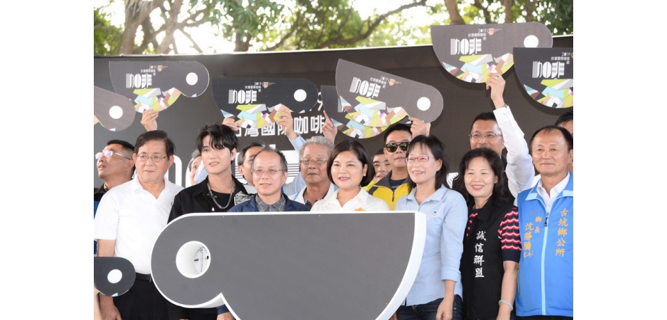 台灣國際咖啡節開幕音樂會體驗雲林古坑咖啡(圖)