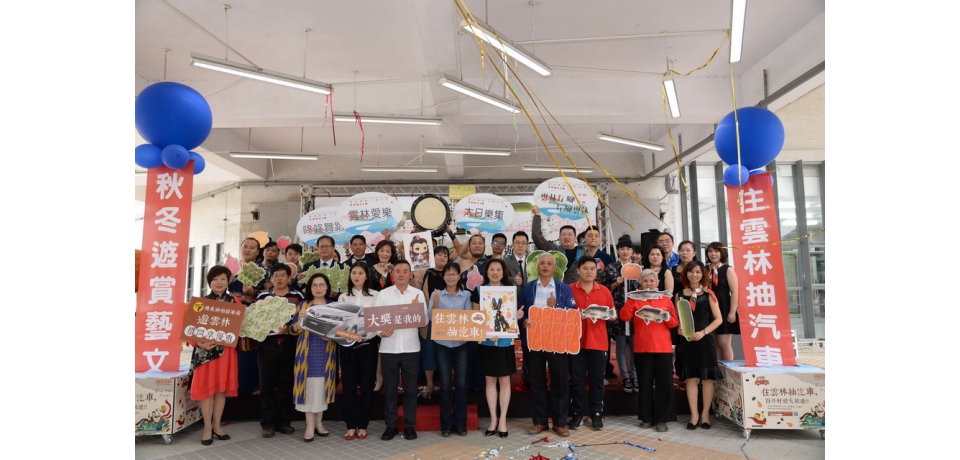 雲林行腳下鄉巡演推出 住雲林抽汽車邀鄉親賞藝文(圖)