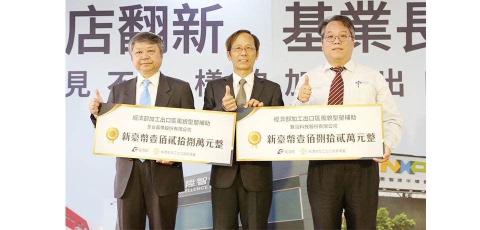 加工處補助更新促進廠商加碼投資(圖)