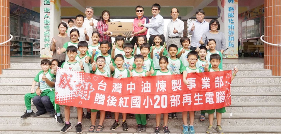 中油煉製事業部贈送再生電腦給偏鄉小學(圖)