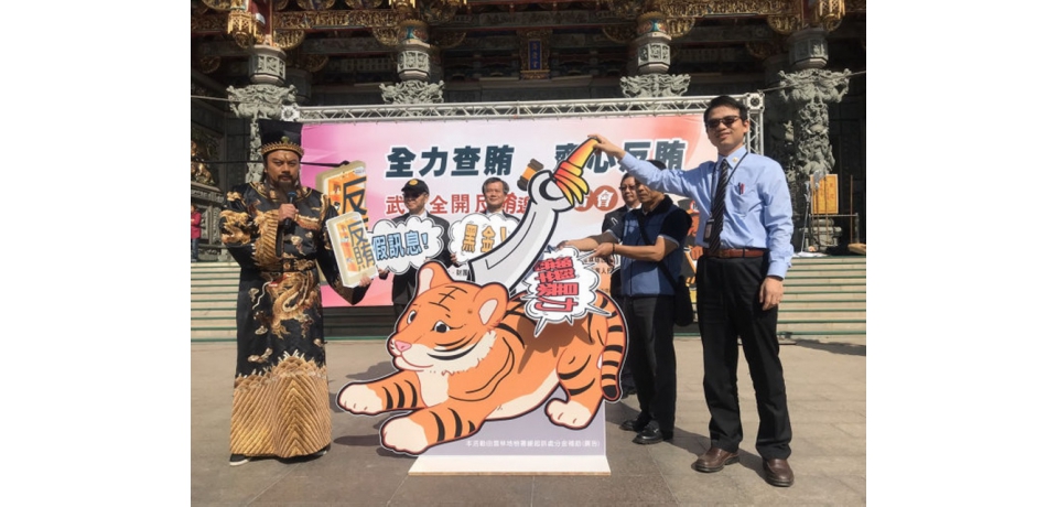 雲林地檢署全力查賄 齊心反賄 「武」力全開(圖)