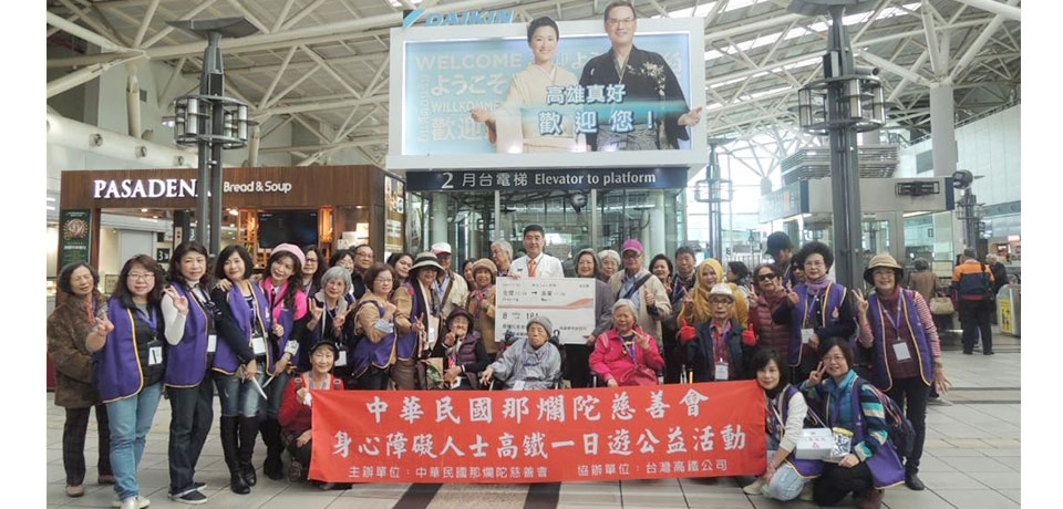 高鐵左營站暖心送關懷 身心障礙者樂遊苗栗(圖)