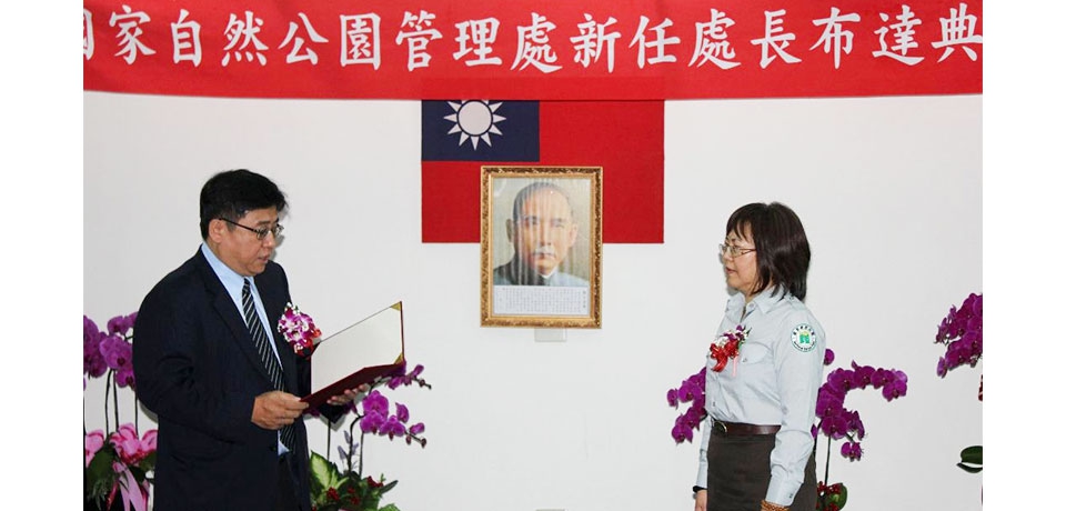 國家自然公園管理處首任處長布達(圖)