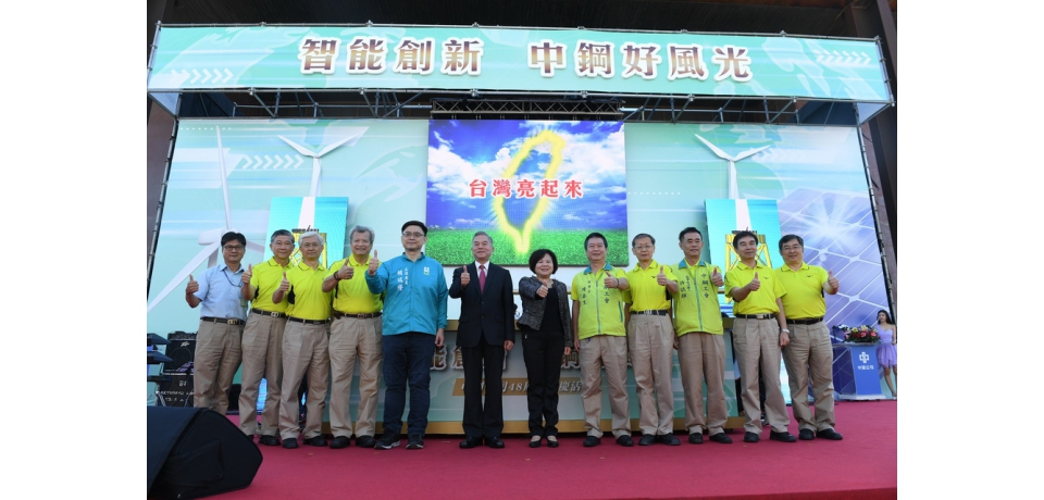 中鋼48周年廠慶活動 溫馨同樂(圖)