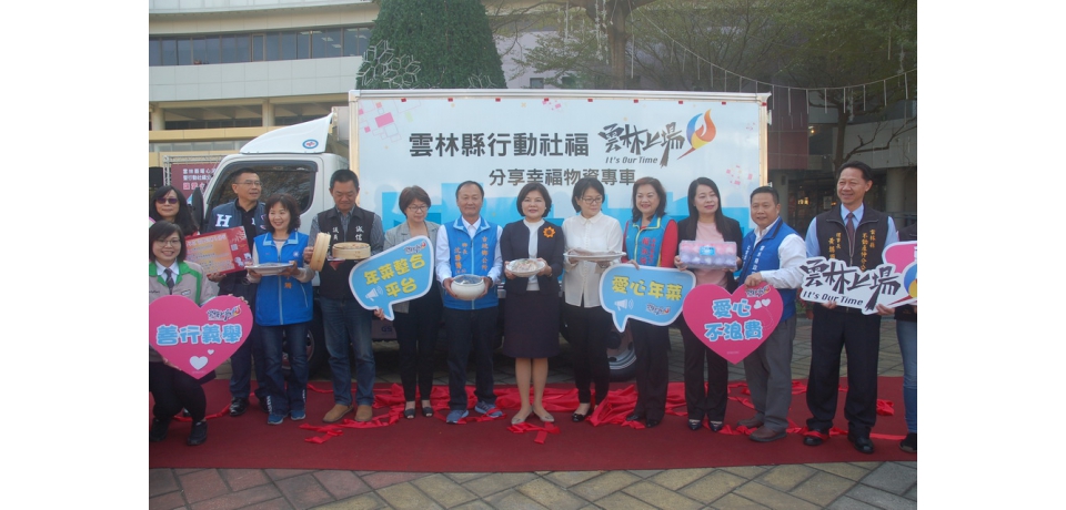 暖心又暖胃 幸福愛心物資冷藏運輸車正式啟動(圖)