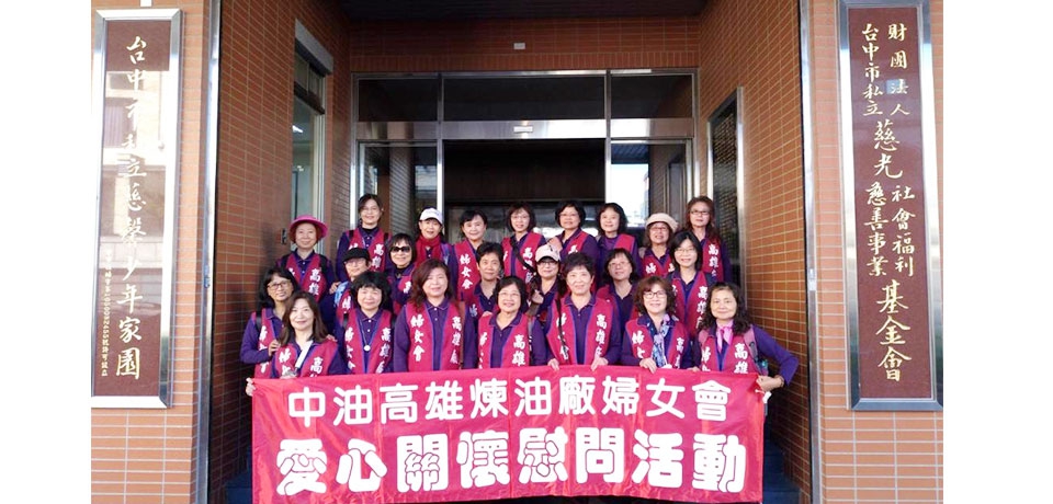 中油婦女會耶誕傳愛(圖)