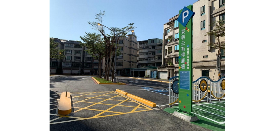 英明公有停車場整建完成重新開放供民眾停車(圖)