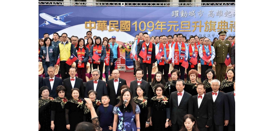 2020元旦升旗典禮  韓國瑜盼打造耀眼高雄(圖)