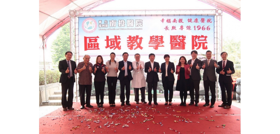 優質服務獲肯定 南投醫院升格區域醫院(圖)