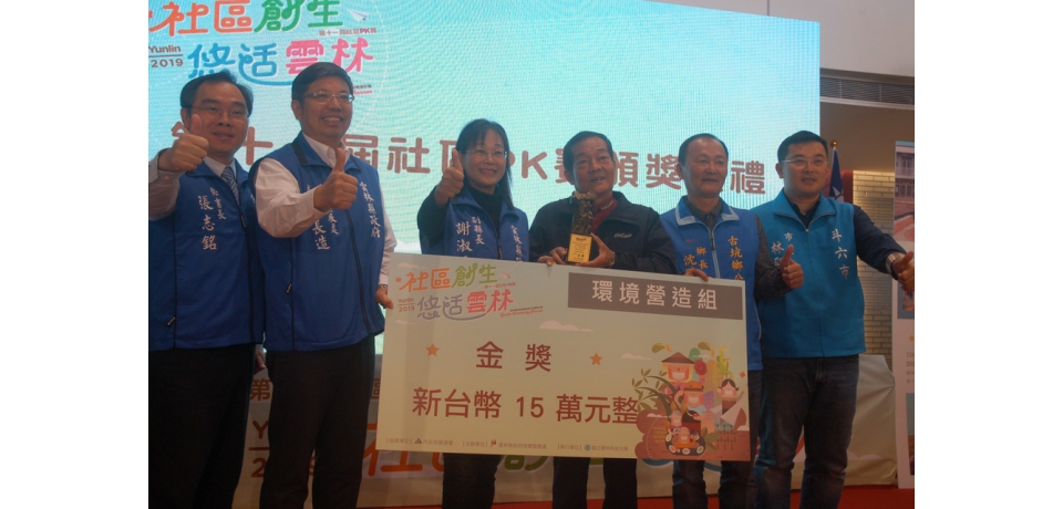 雲縣第11屆社區PK賽成果展 表揚績優社區(圖)