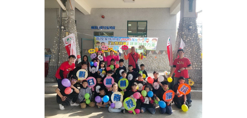 南投家扶水里友情就緒　假日在信義鄉開課(圖)