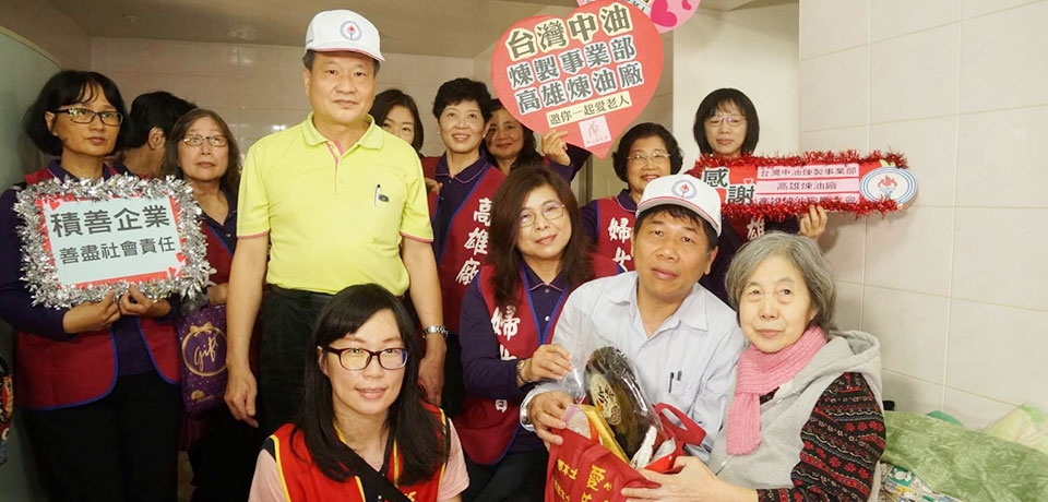 中油公司高雄廠婦女會關懷華山孤苦老人(圖)
