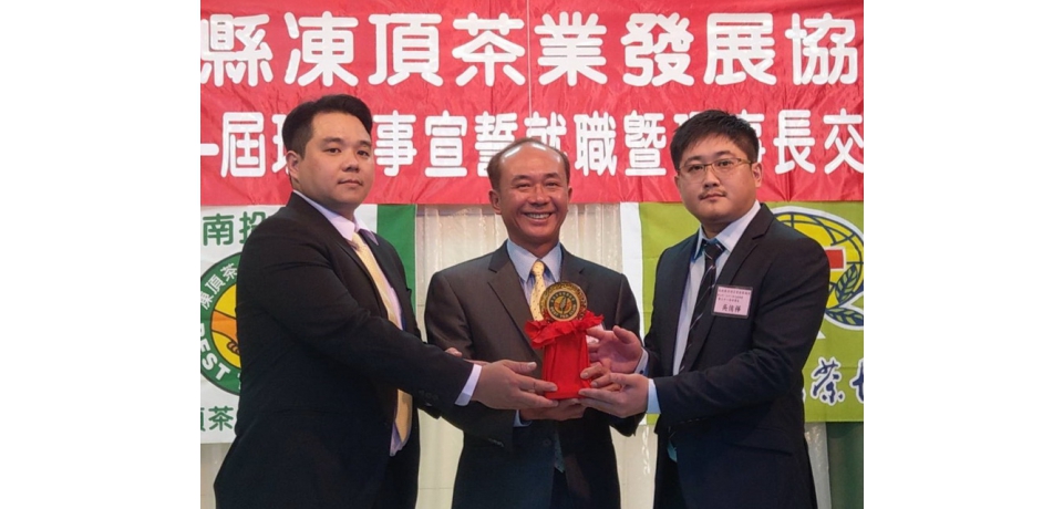 南投縣凍頂茶業發展協會理事長交接吳侑樺榮任新任理事長(圖)