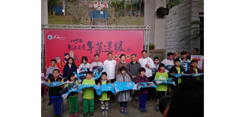 魚池發揮愛心於寒冬送暖 幸福年菜發表記者會(圖)
