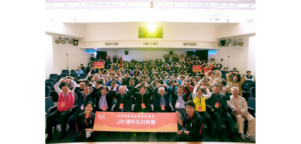 日月潭國家風景區管理處20周年處慶活動(圖)