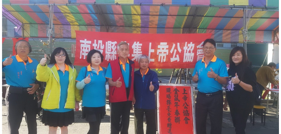 集集上帝公協會舉辦 贈春聯活動(圖)