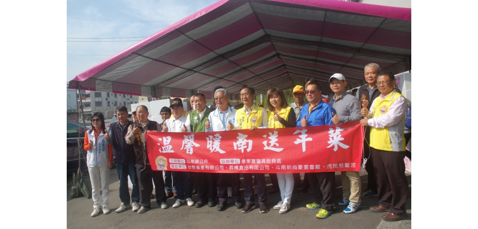 溫馨暖南送年菜，傳遞幸福in斗南(圖)