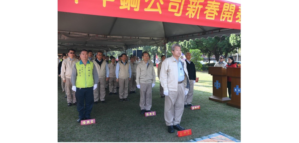 中鋼公司新春開泰祈福(圖)