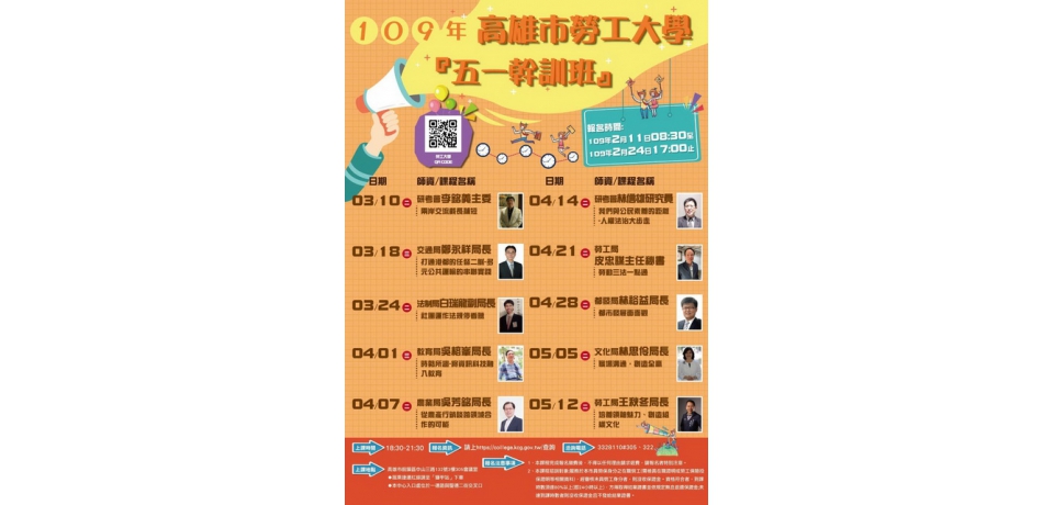 高雄市勞工大學推出新創五一幹訓班 2月11日開放線上報名(圖)
