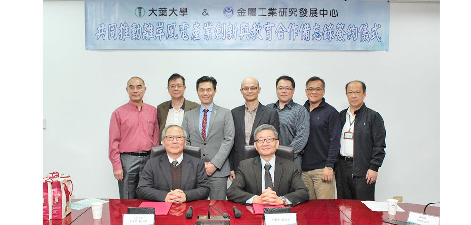 金屬中心和大葉大學攜手培育風電專才(圖)