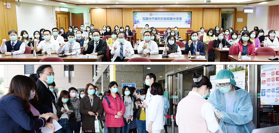 武漢肺炎持續延燒高醫合作醫院防疫經驗分享(圖)