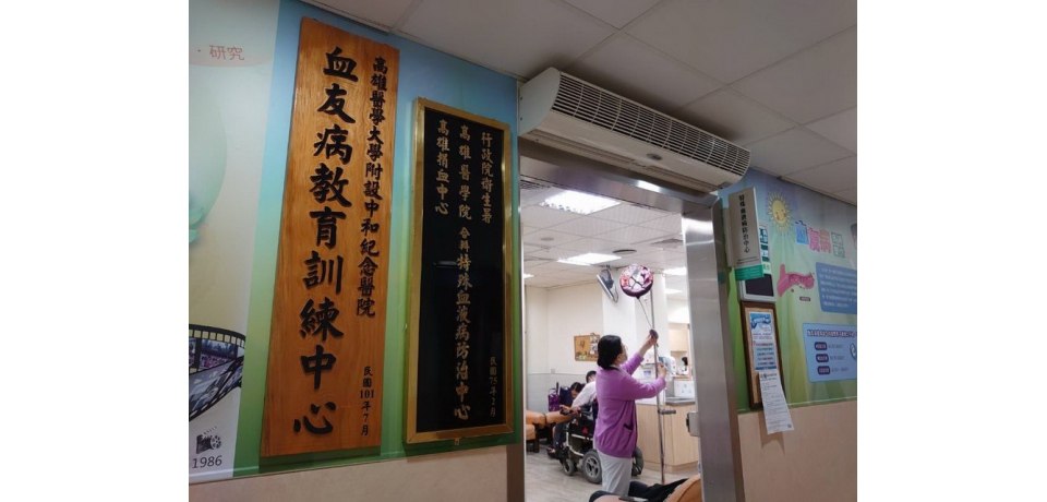 高醫跨海伸援合併抗體的重型血友病(圖)