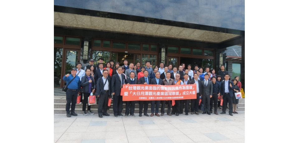 日月潭觀光協會邀請中部業者　協議因應觀光變數而達成作法(圖)