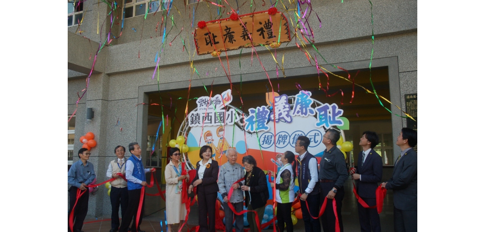 推動品德教育 學校開學日掛回「禮義廉恥」新匾(圖)