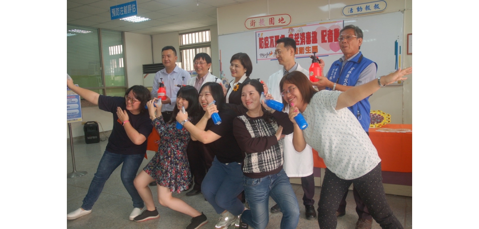 雲林縣防疫不憂慮 疫起消毒趣(圖)