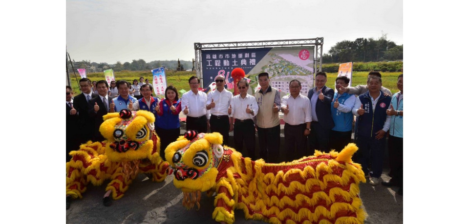 高雄市第81期市地重劃區動土(圖)