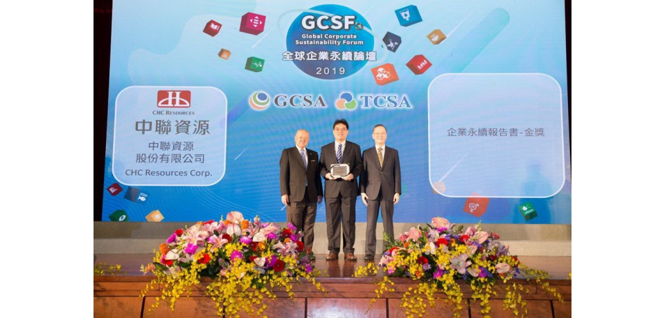 中聯資源發揮環保專業推動循環經濟善盡社會責任(圖)