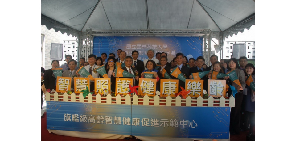 智慧照護 健康樂齡 高齡智慧健康示範中心啟動(圖)