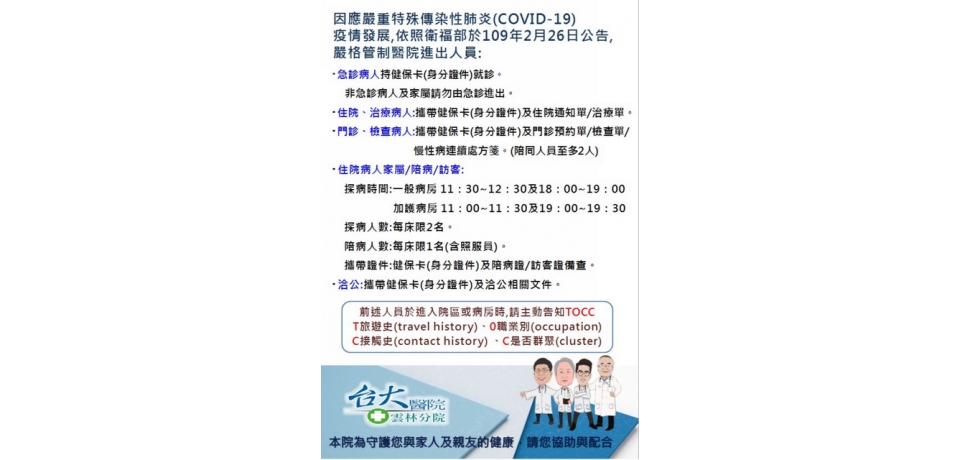 臺大因應嚴重武漢肺炎疫情發展 嚴格管制出入人員(圖)