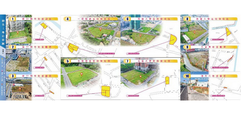 高雄市府標售15筆優質建地(圖)