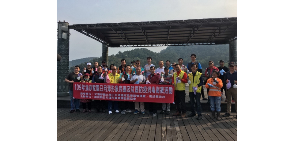 日月潭商圈清潔防疫衛教宣導　全方位防護(圖)