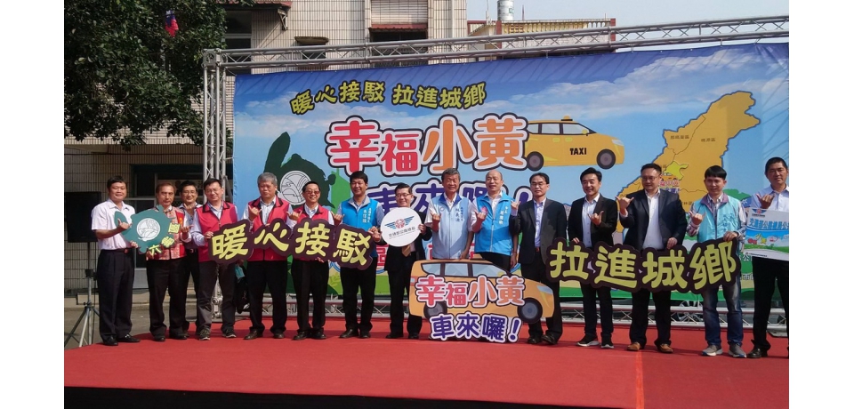 公車式小黃完成旗美最後一塊拼圖縫合城鄉交通間隙(圖)