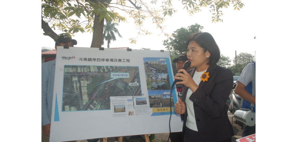 斗南停四停車場工程施工說明停車亂象可望紓解(圖)