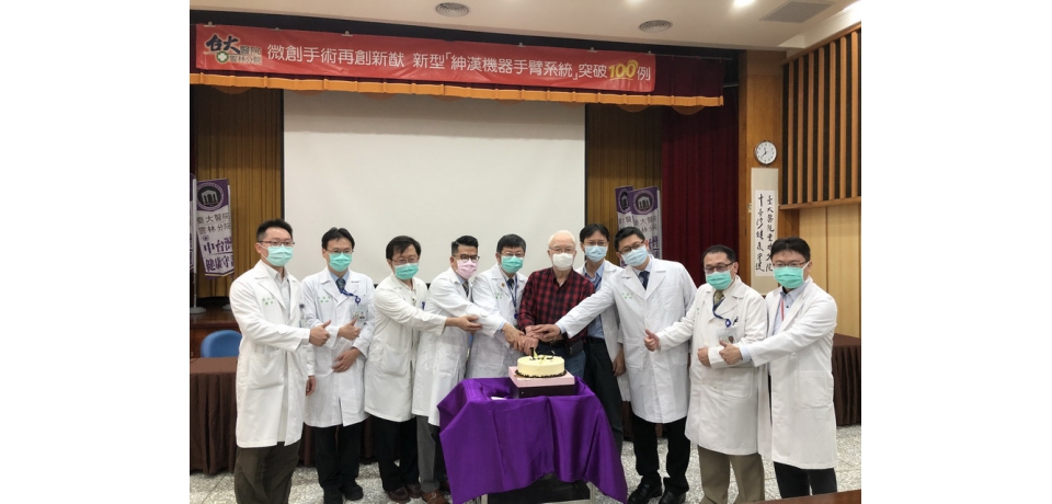 臺大微創手術再創新猷 新型「紳漢機器手臂系統」突破100例(圖)