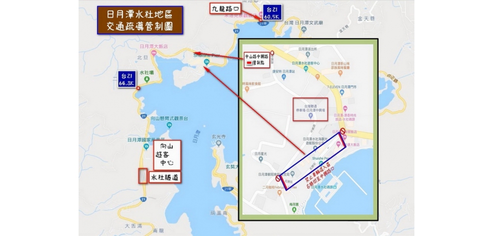 109年清明連假日月潭名勝街及伊達邵街區交通管制情形(圖)