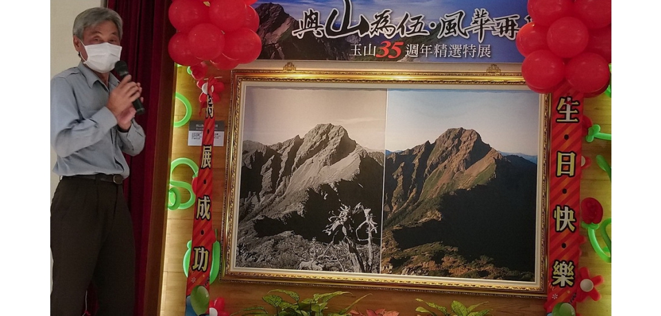 玉管處卅五週年處慶暨特展揭幕　溫馨登場(圖)