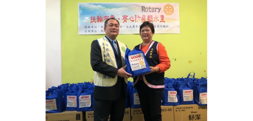 扶輪有愛齊心防疫顧水里　防疫物資捐贈活動(圖)