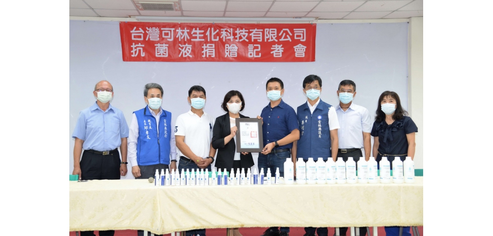 台灣可林生化科技愛心暖雲林 抗菌液贈為防疫添利器(圖)
