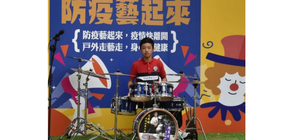 防疫藝起來首場－周鼎曜爵士鼓手登場(圖)