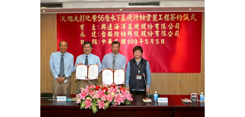 台船公司成功承攬興達海洋基礎公司沃旭大彰化案56座水下基礎防蝕塗裝工程(圖)