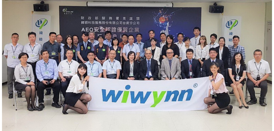 緯穎科技服務公司台南分公司獲安全認證優質企業AEO認證(圖)