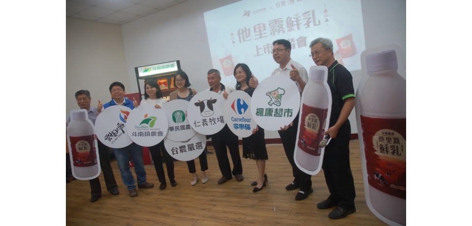 他里霧鮮乳上市 首支斗南在地品牌鮮乳(圖)