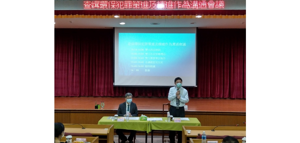 發揮統合效能強化環保犯罪精進守護雲林好家園(圖)